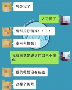 骗子仿造朋友微博进行诈骗！记者亲历全过程 - News.Timedg.Com