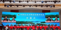 周木堂副巡视员出席中国生态文明论坛惠州年会 - 科学技术厅