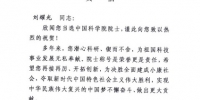 中共中央统战部发来贺信  祝贺刘耀光当选中国科学院院士 - 华南农业大学