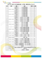 2017广州市中小学生跳绳比赛周末花都起跳 - 体育局