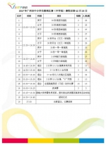 2017广州市中小学生跳绳比赛周末花都起跳 - 体育局