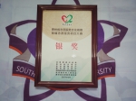 我校研究生支教团在黔荣获志愿服务项目大赛银奖 - 华南师范大学