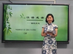 我校举办首届“唐风杯”互联网+汉语国际教育微课大赛 - 华南师范大学