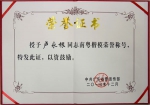 卢永根院士获授“南粤楷模”荣誉称号 - 华南农业大学