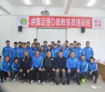 中国足协助近百名梅州教练提升水平 - 体育局
