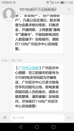 3个小时46个电话，终于劝阻被骗女事主转账！ - 广州市公安局