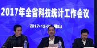 郑海涛副厅长出席2017年全省科技统计工作会议 - 科学技术厅