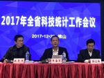 郑海涛副厅长出席2017年全省科技统计工作会议 - 科学技术厅