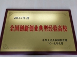 我校被授予“全国高校实践育人创新创业基地” - 华南师范大学
