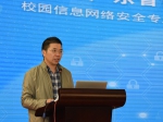 信息网络安全专家齐聚华农，共同研讨安全智慧校园技术 - 华南农业大学