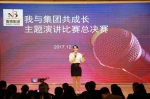 教师在“我与集团共成长主题演讲比赛”决赛中获佳绩 - 广东科技学院