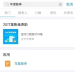 2017全民账单 快来看看深圳人的花钱新习惯 - 新浪广东