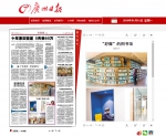2018年1月15日《广州日报》16版：“舒服”的图书馆 - 华南师范大学