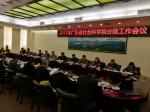 2017年广东省社科院分院工作会议在江门召开 - 社会科学院