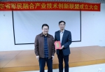 广东省军民融合产业技术创新联盟召开成立大会 - 科学技术厅