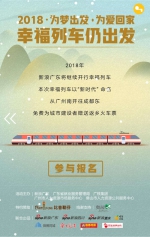 幸福列车车次确认为D1818 招募火爆24小时突破500人 - 新浪广东
