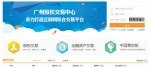 广州股权交易中心挂牌展示企业规模国内领先 - 广东大洋网