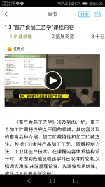 国家教学名师蒋爱民教授共建共享慕课被认定为“国家级精品在线课程” - 华南农业大学