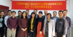 广东省生态与健康工程中心技术委员会成立照 - 华南师范大学