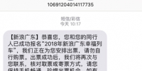 （收到如图所示短信的用户，表示报名成功） - 新浪广东
