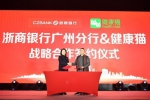 浙商银行广州分行副行长刘彩明（左）与健康猫创始人兼CEO大象（右）签订战略合作协议 - 新浪广东