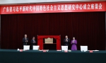 广东省习近平新时代中国特色社会主义思想研究中心成立座谈会在广州召开 - 社会科学院