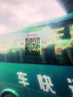 乘客扫码可轻松识别“黑大巴” - 广东大洋网
