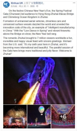 我的中国我的年 珠海春晚之夜吹向世界的科技旋风 - 新浪广东