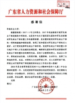 省人力资源和社会保障厅对我校积极开展军转干部进高校培训工作表示感谢 - 华南农业大学