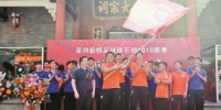 深圳新桥足球俱乐部出征深超联赛 - 体育局