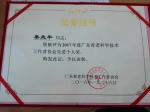 我校退休教师秦兆年被评为广东十大科学传播达人 - 华南师范大学