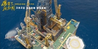 全球最大的海上钻井平台“蓝鲸2号” - 新浪广东