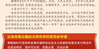 为中华民族伟大复兴提供根本法治保障——《中华人民共和国宪法修正案》诞生记 - News.21cn.Com