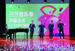 2018年东莞文化四季暨音乐季启动 - 广东大洋网