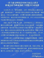 又现南京大屠杀极端言论！兰州一男子被拘留15日 - Meizhou.Cn