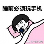 深圳的90后起床最晚 约两成90后凌晨1点后睡觉 - 新浪广东