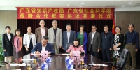 我院与广东省知识产权局签署战略合作框架协议 - 社会科学院