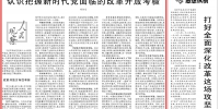 陈金龙教授在《人民日报》发表《认识把握新时代党面临的改革开放考验》 - 华南师范大学