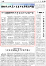 陈金龙教授在《人民日报》发表《认识把握新时代党面临的改革开放考验》 - 华南师范大学