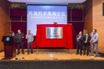 华南师范大学环境研究院成立揭牌 - 华南师范大学