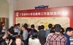 广东省中小学名教师工作室联盟倡议书签名 - 华南师范大学