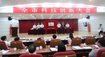 郑海涛副厅长出席湛江市科技创新大会并为湛江国家高新区揭牌 - 科学技术厅