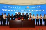 我校与大北农集团签署战略合作协议 - 华南农业大学