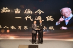 2017-2018华人教育家大会在京举行，我校校友饶宗颐先生荣获“华人教育家”终身成就奖 - 华南师范大学