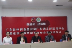 广东体育基金会向粤足球中心赠送100万元训练器材 - 体育局