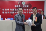 广东体育基金会向粤足球中心赠送100万元训练器材 - 体育局