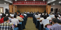 2018年广东省高校纪委书记座谈会在广州召开 - 教育厅