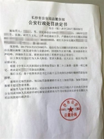 《行政处罚决定书》显示，警方对刘白罚款500元。受访者供图 - 新浪广东