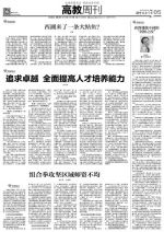中国教育报 - 华南师范大学