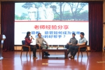 圆桌对话老师经验分享 - 华南师范大学